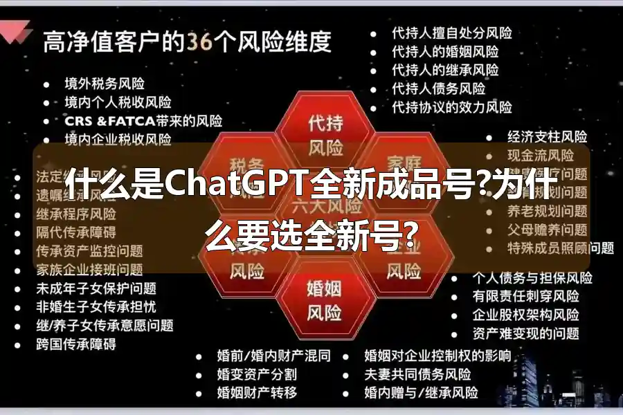 什么是ChatGPT全新成品号?为什么要选全新号?