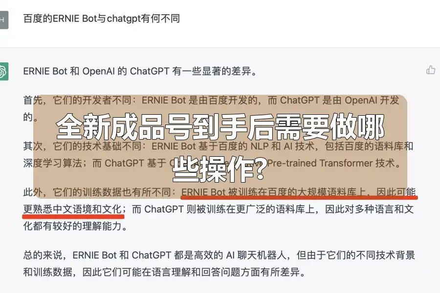 全新成品号到手后需要做哪些操作?